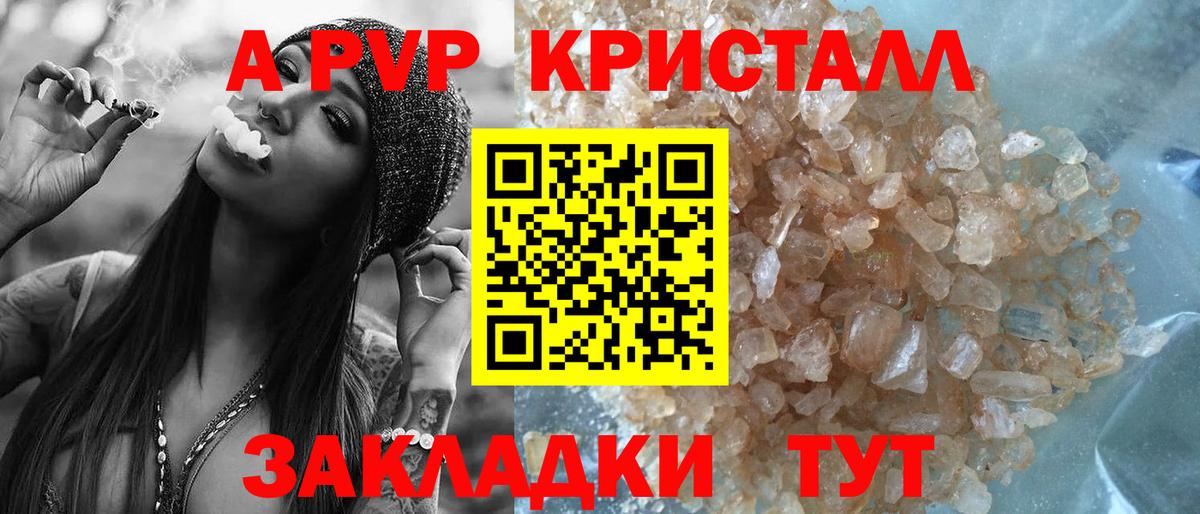 А ПВП  APVP VHQ  A PVP крисы CK  А ПВП VHQ  Вход с VPN  Набережные Челны 