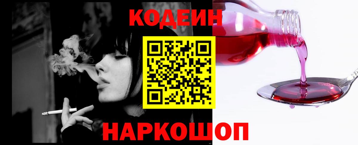 Кодеиновый сироп Lean Purple Drank Набережные Челны
