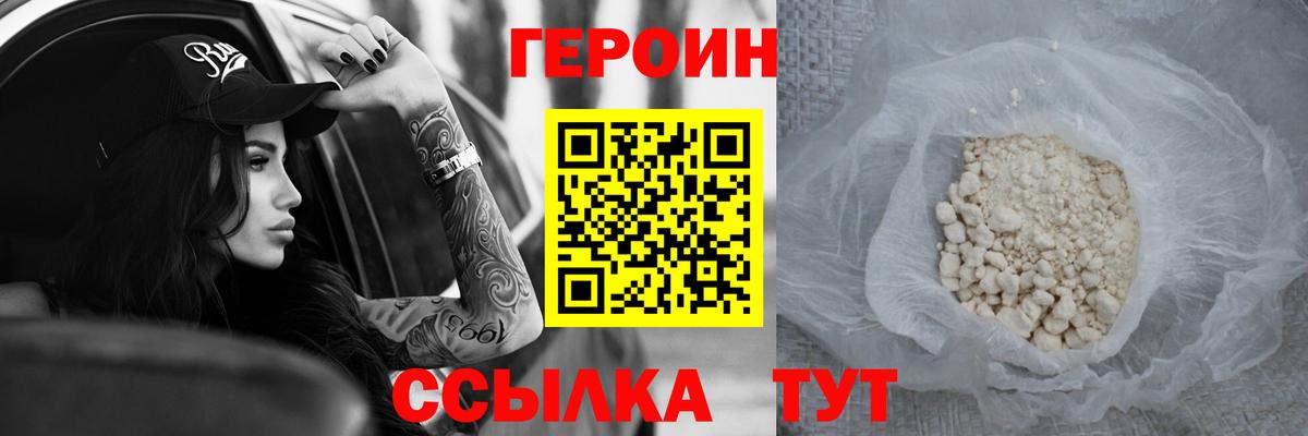 Героин белый  Вход с VPN  Набережные Челны 