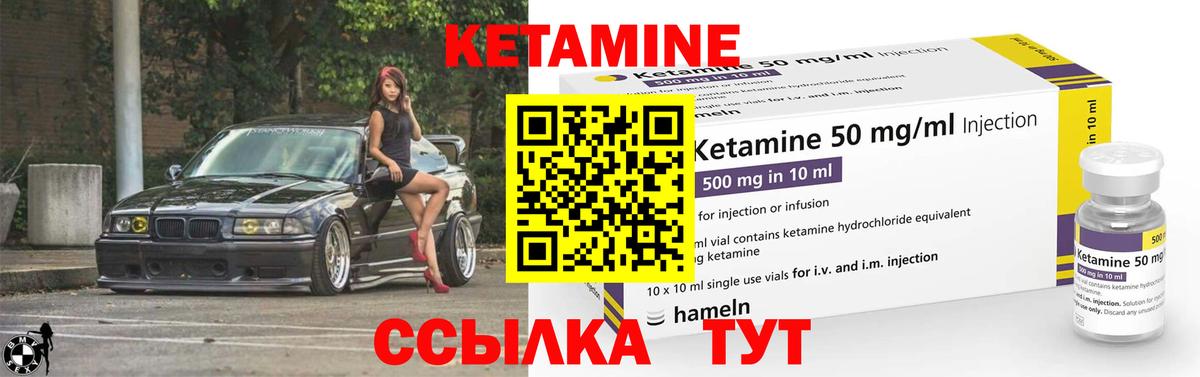 Кетамин ketamine Набережные Челны